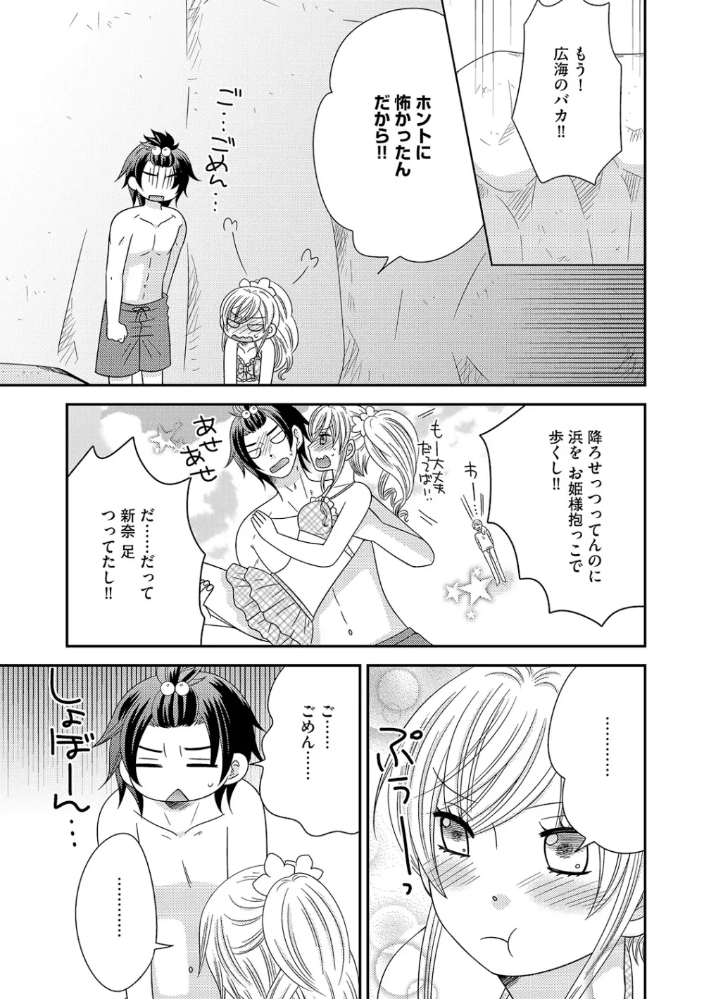 ちん娘。～女体化した俺はアレを喪失したッ！～ Page.136