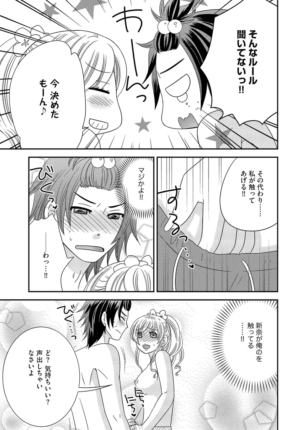 ちん娘。～女体化した俺はアレを喪失したッ！～ Page.142