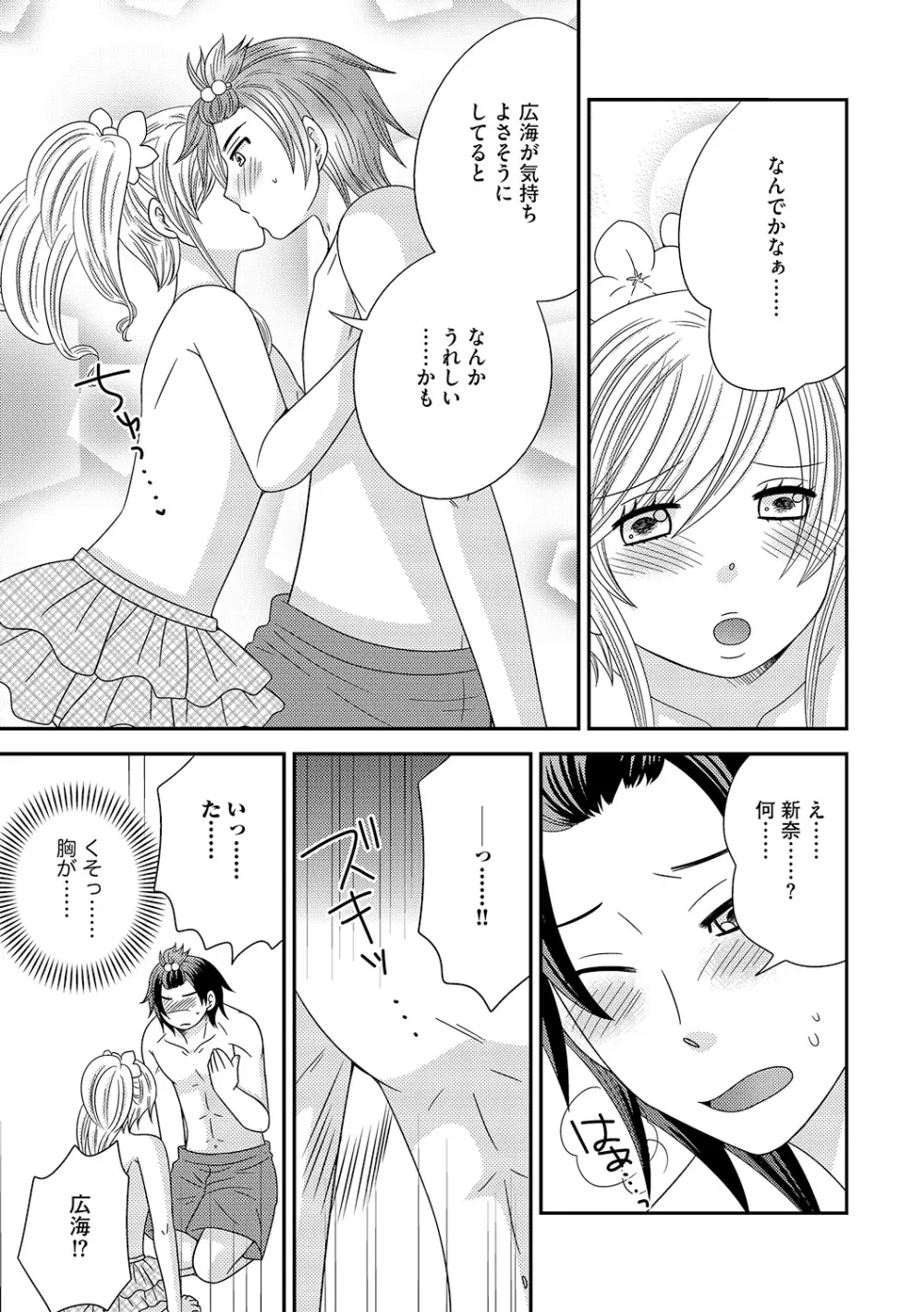 ちん娘。～女体化した俺はアレを喪失したッ！～ Page.144