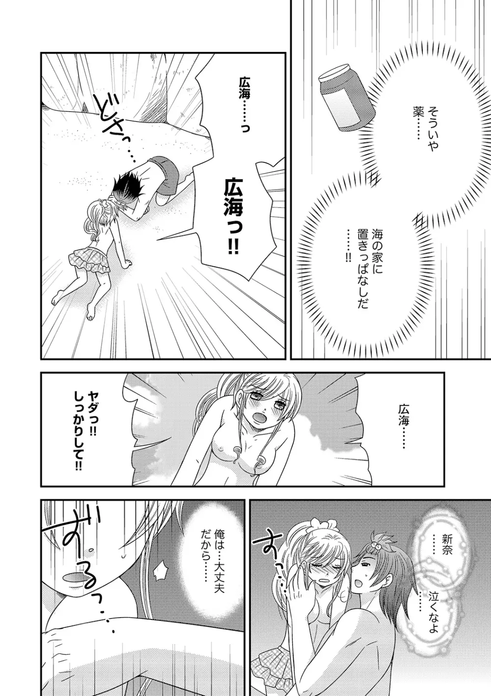 ちん娘。～女体化した俺はアレを喪失したッ！～ Page.145