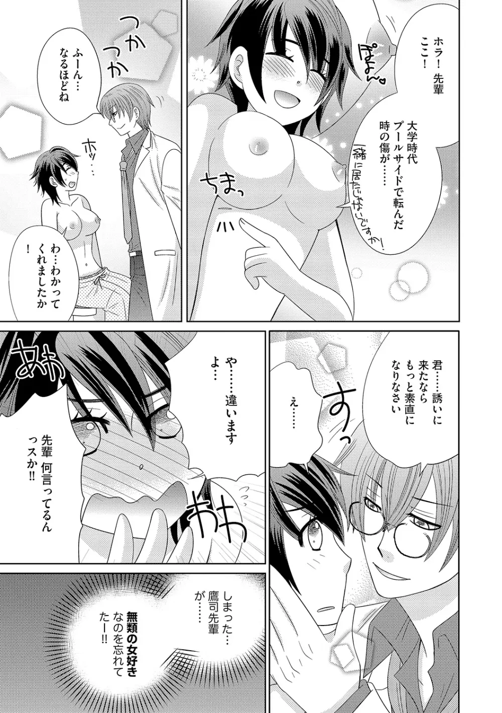 ちん娘。～女体化した俺はアレを喪失したッ！～ Page.18