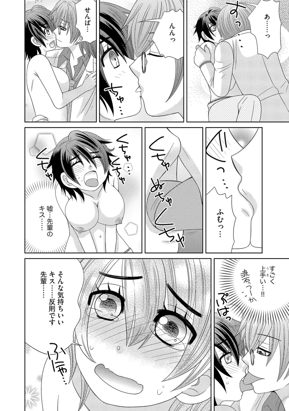 ちん娘。～女体化した俺はアレを喪失したッ！～ Page.19