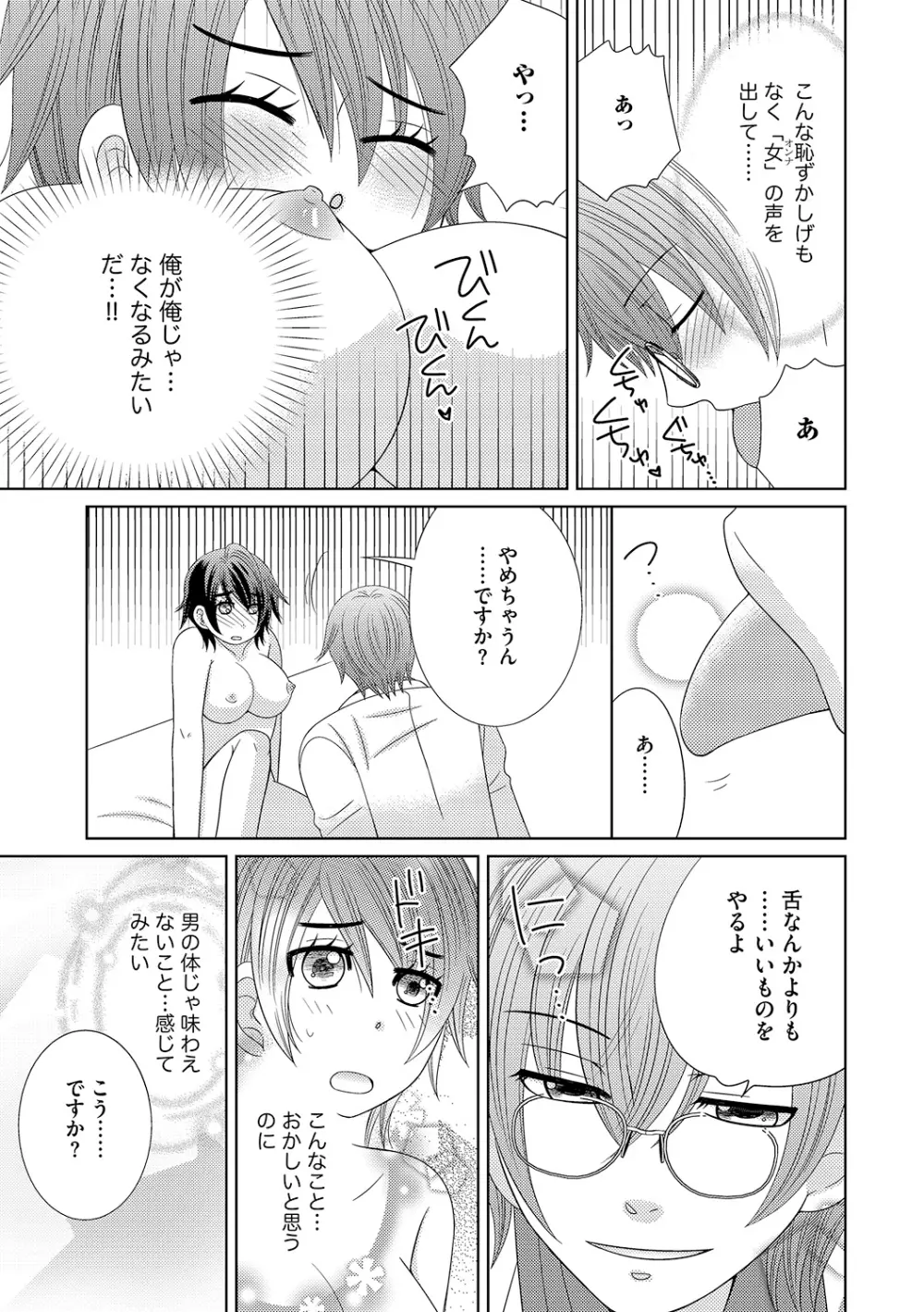 ちん娘。～女体化した俺はアレを喪失したッ！～ Page.24