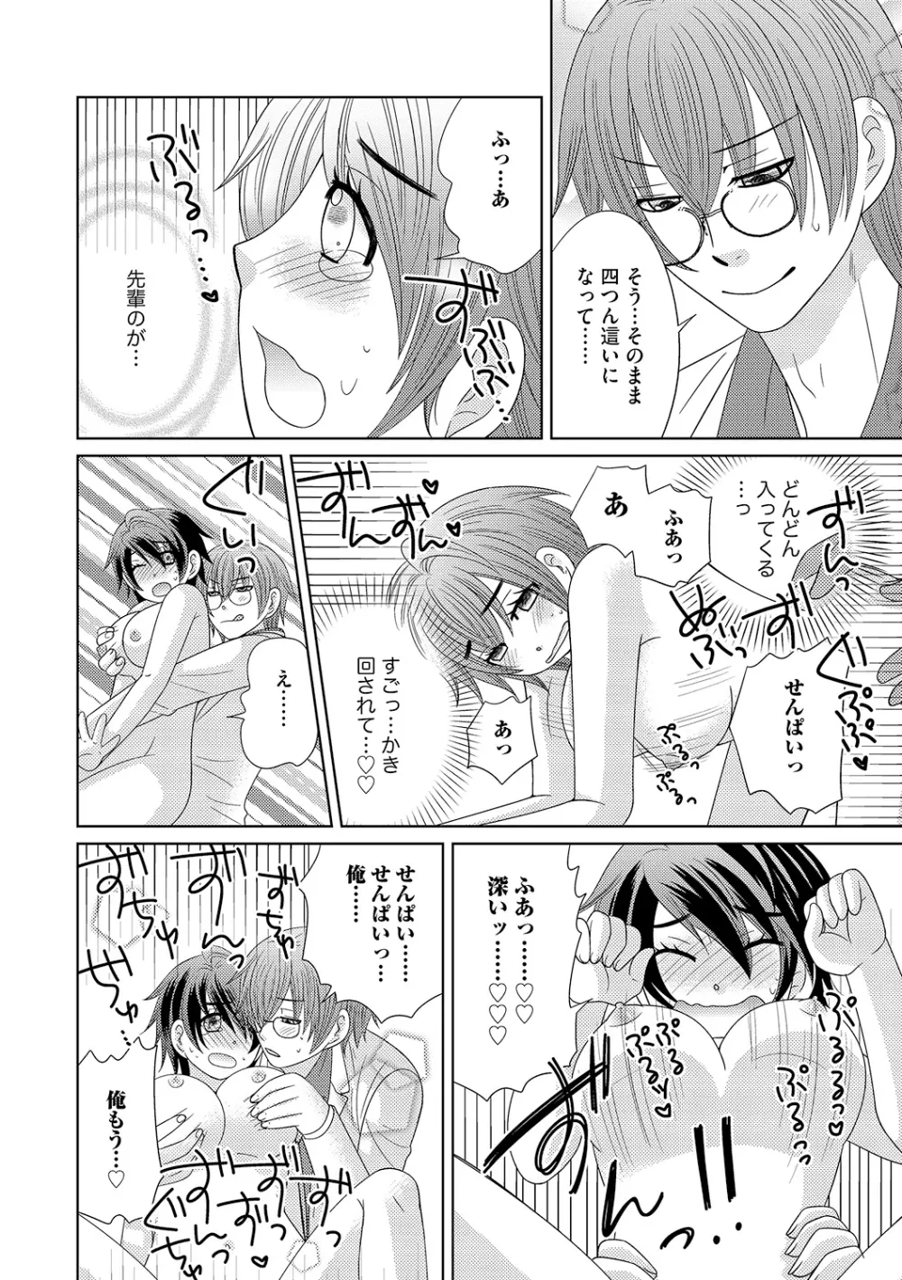 ちん娘。～女体化した俺はアレを喪失したッ！～ Page.25