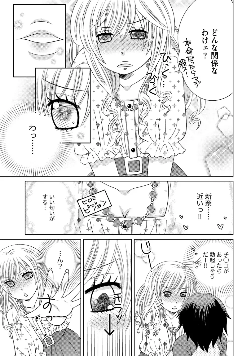 ちん娘。～女体化した俺はアレを喪失したッ！～ Page.44