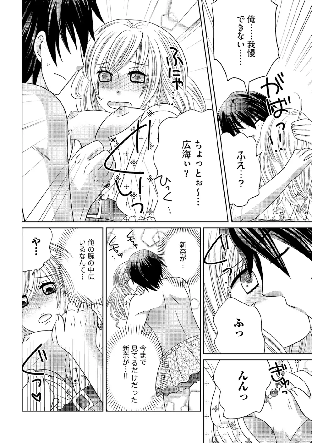 ちん娘。～女体化した俺はアレを喪失したッ！～ Page.49