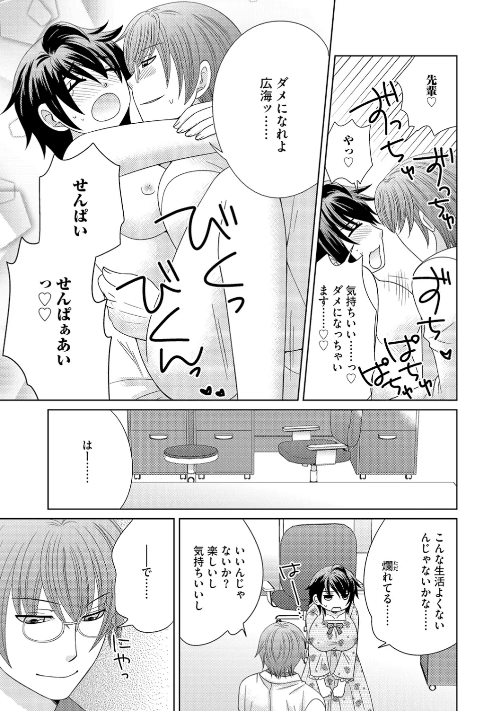 ちん娘。～女体化した俺はアレを喪失したッ！～ Page.58