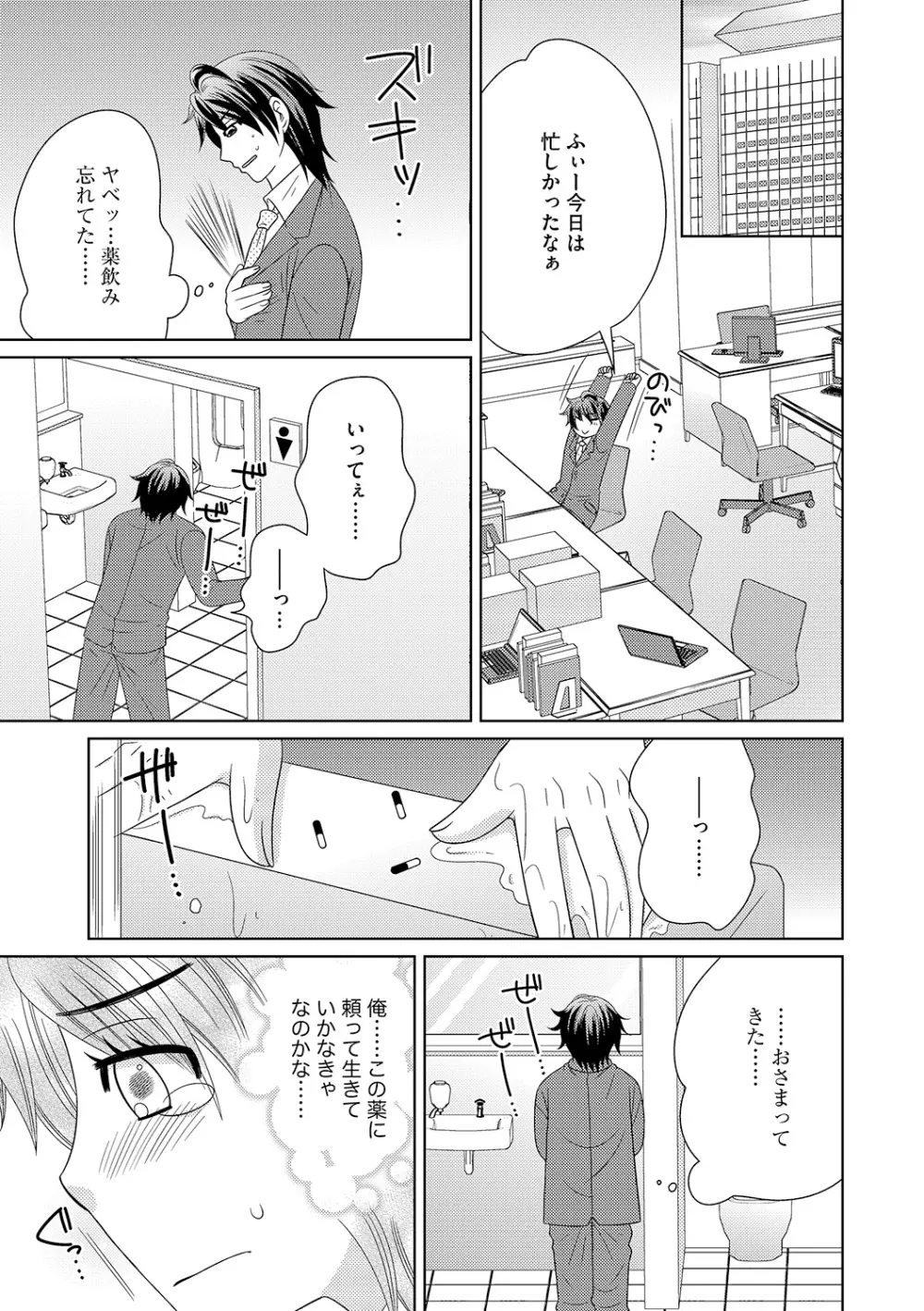 ちん娘。～女体化した俺はアレを喪失したッ！～ Page.60