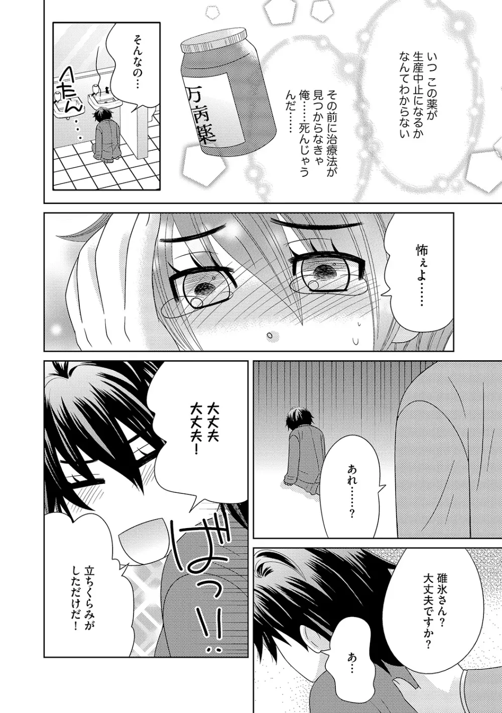 ちん娘。～女体化した俺はアレを喪失したッ！～ Page.61