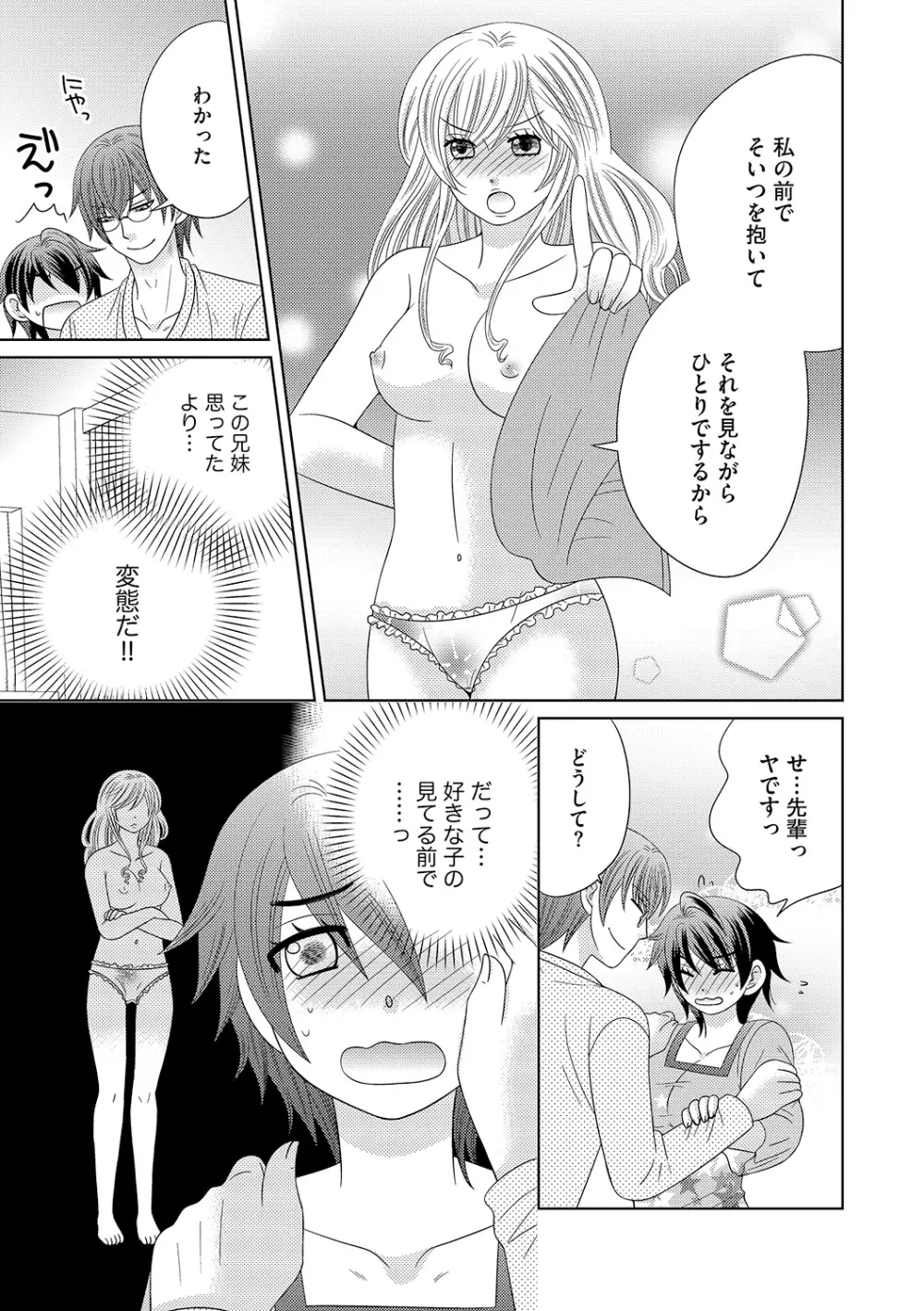 ちん娘。～女体化した俺はアレを喪失したッ！～ Page.68