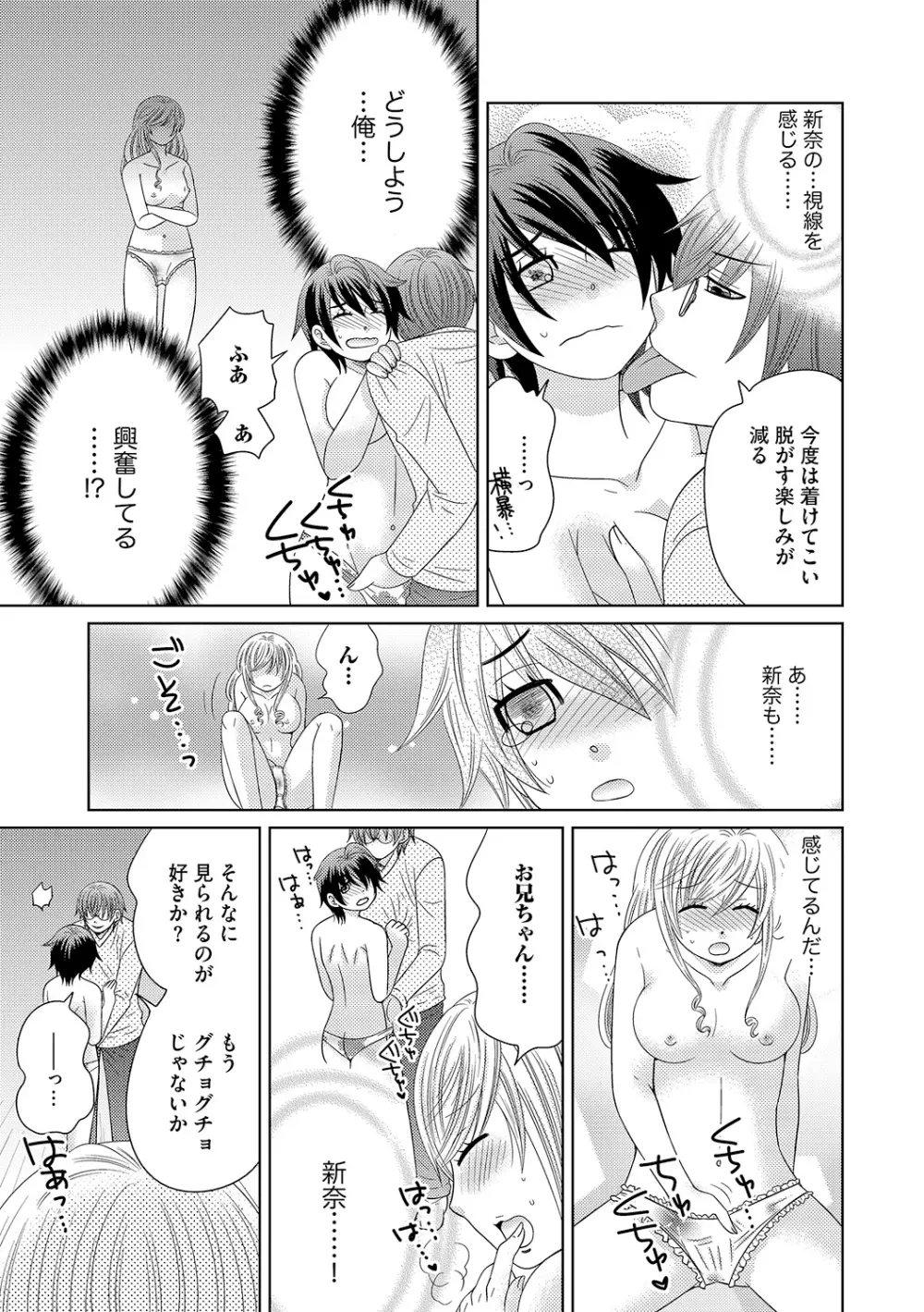 ちん娘。～女体化した俺はアレを喪失したッ！～ Page.70