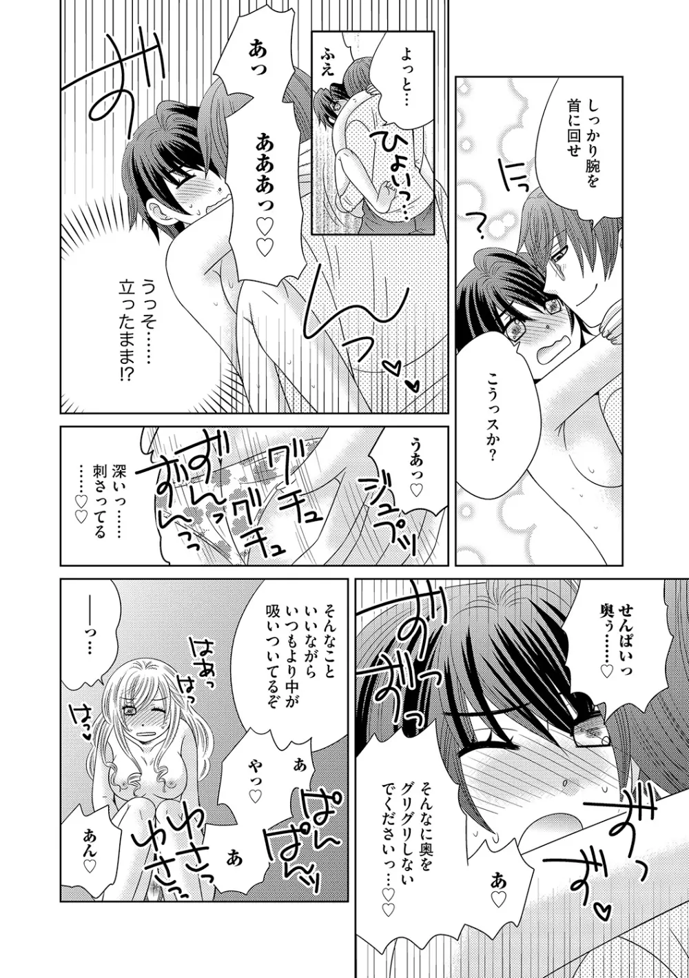 ちん娘。～女体化した俺はアレを喪失したッ！～ Page.71