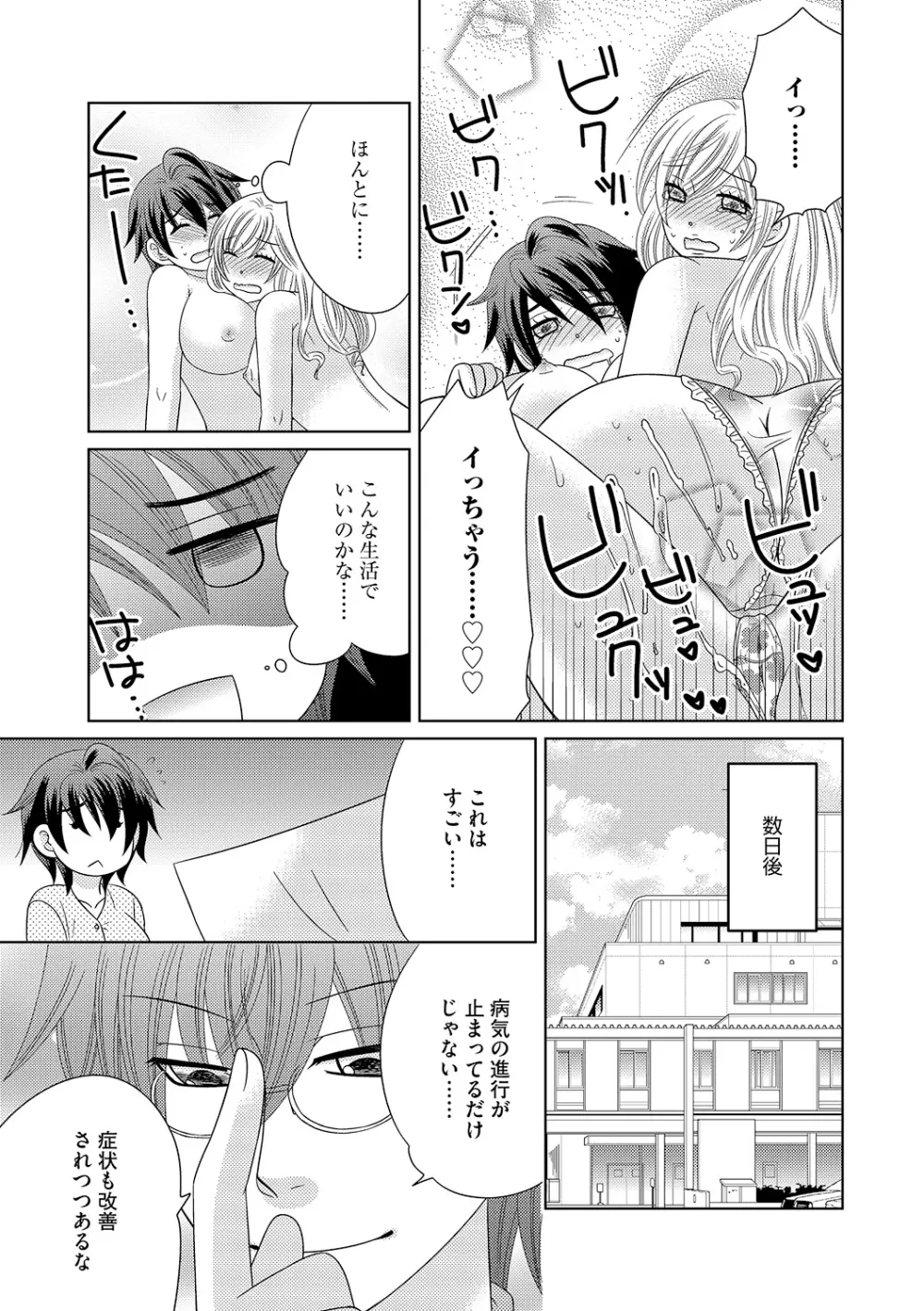 ちん娘。～女体化した俺はアレを喪失したッ！～ Page.74