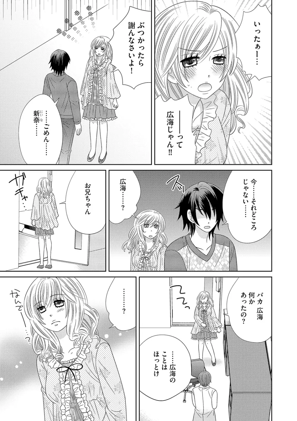 ちん娘。～女体化した俺はアレを喪失したッ！～ Page.8