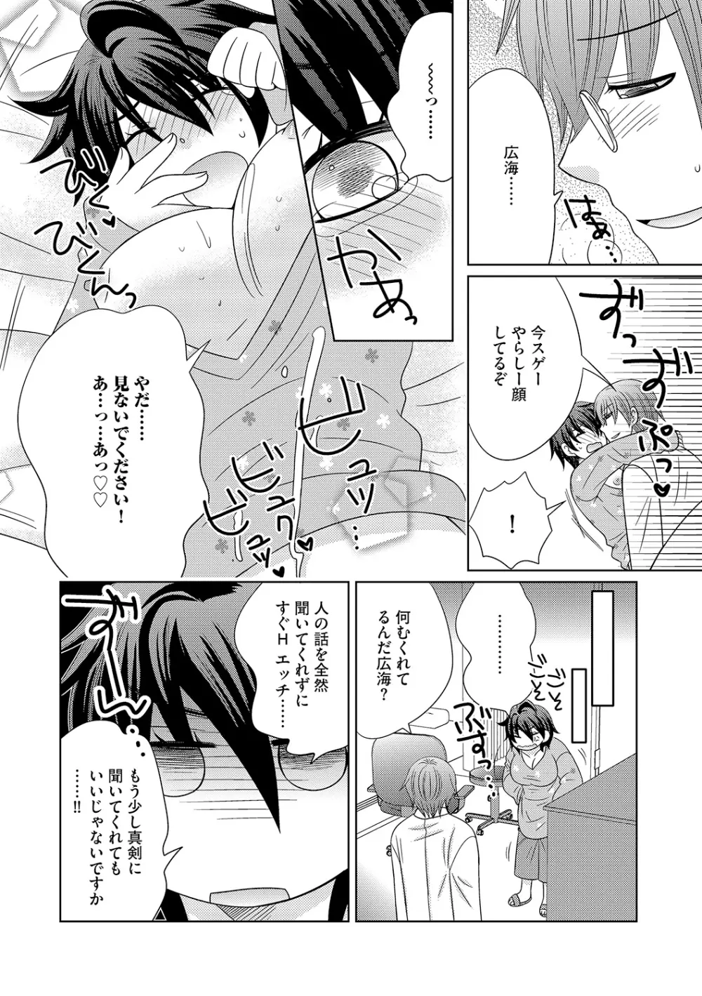 ちん娘。～女体化した俺はアレを喪失したッ！～ Page.85