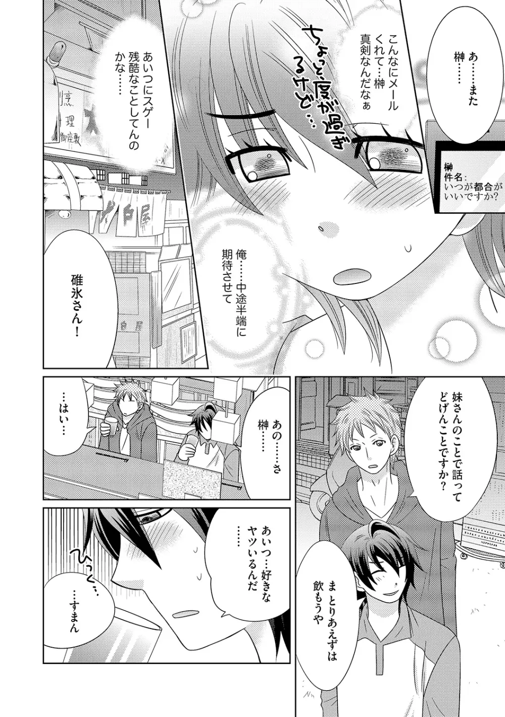 ちん娘。～女体化した俺はアレを喪失したッ！～ Page.89