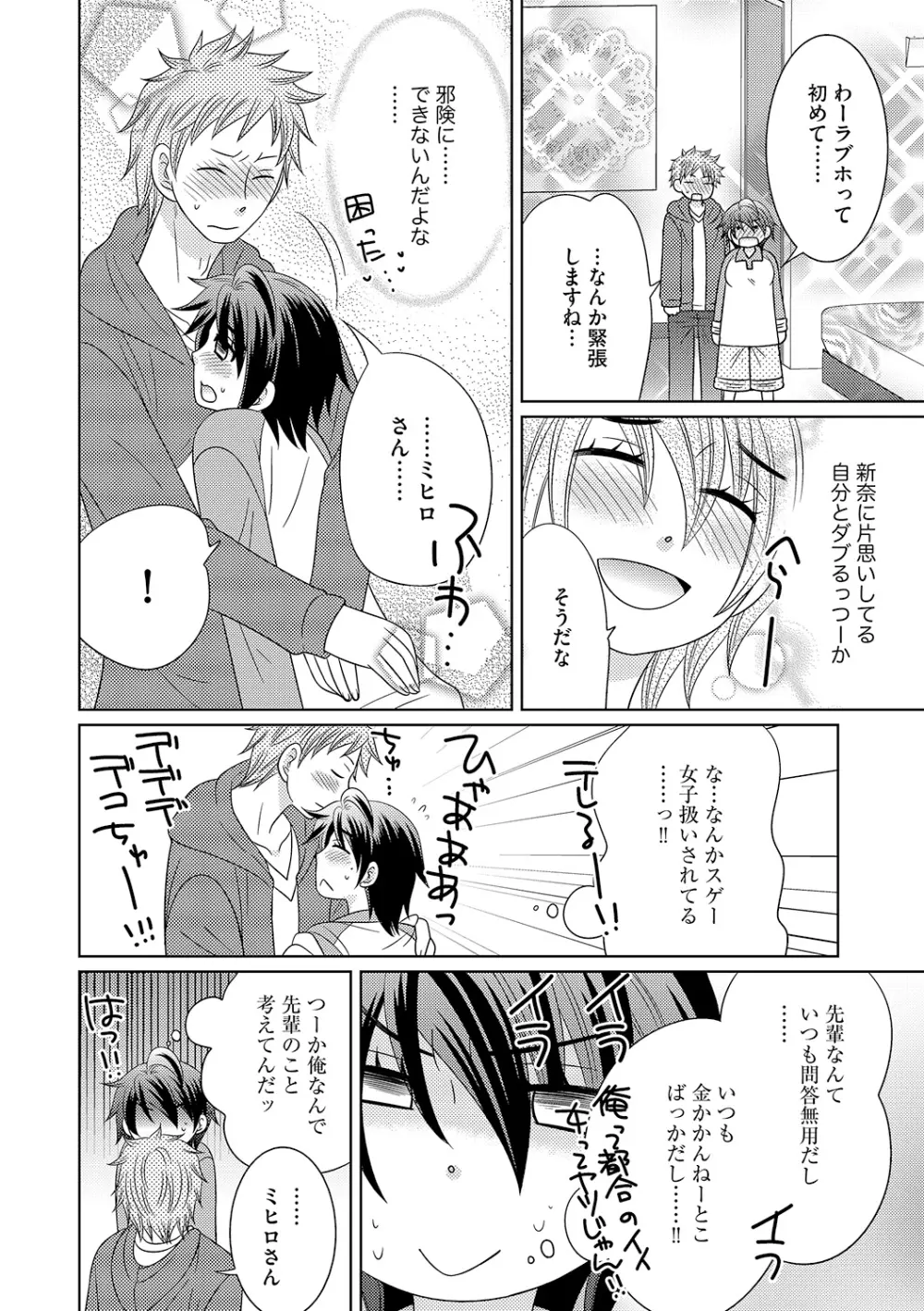 ちん娘。～女体化した俺はアレを喪失したッ！～ Page.93