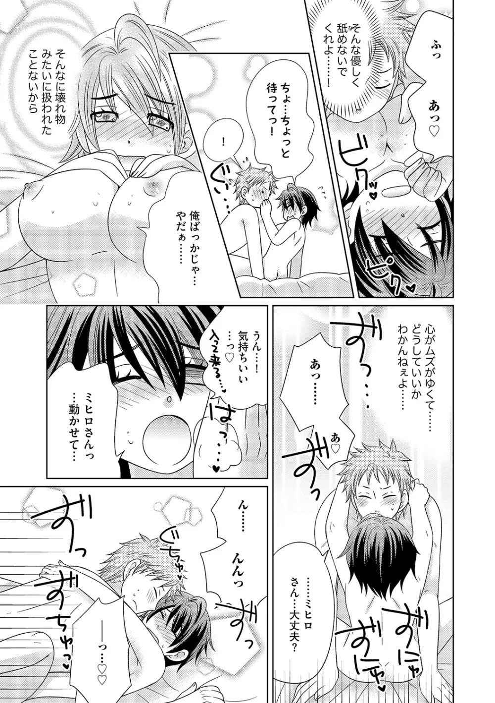 ちん娘。～女体化した俺はアレを喪失したッ！～ Page.96