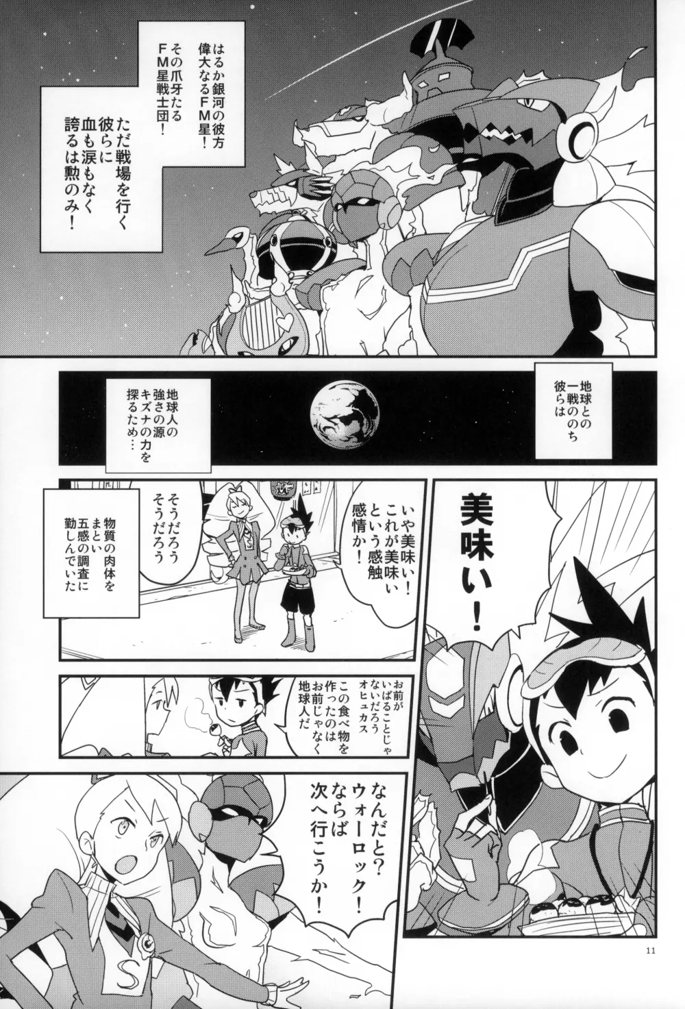 ウォーロックレポート Page.11