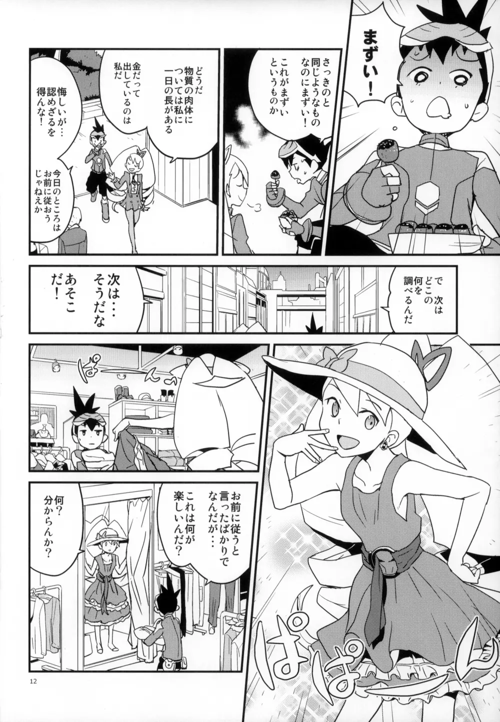 ウォーロックレポート Page.12