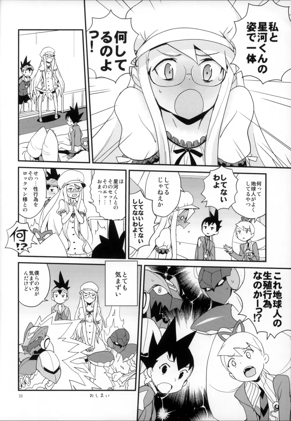 ウォーロックレポート Page.33