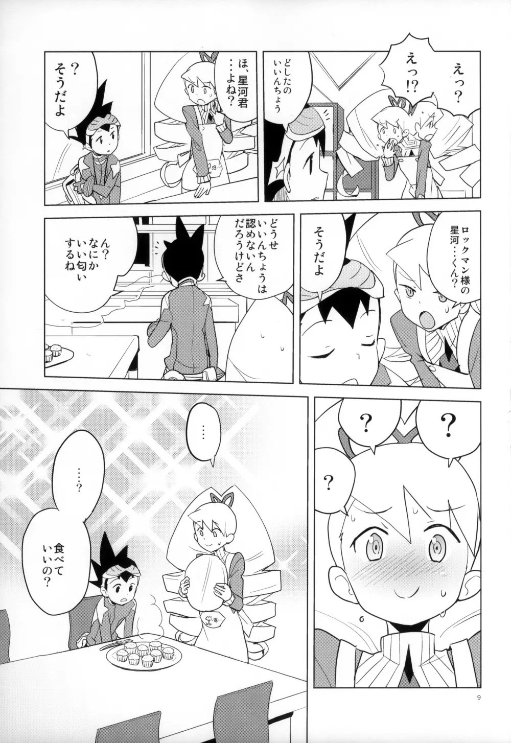 ウォーロックレポート Page.9