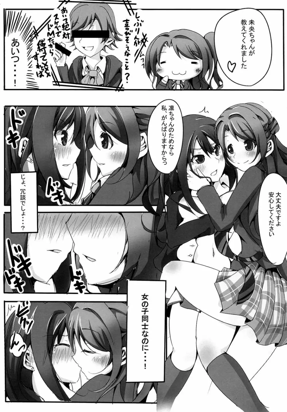 凛が卯月に Page.12