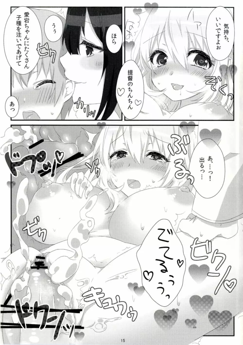 愛宕のおっぱいを育てたのは高雄です! Page.16