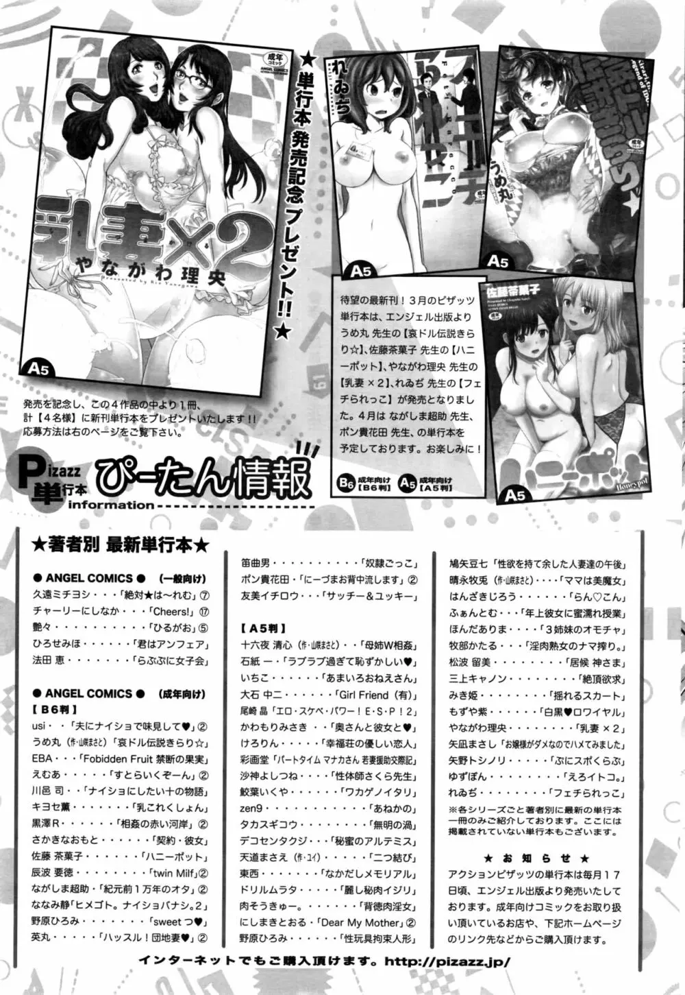 アクションピザッツDX 2016年5月号 Page.244