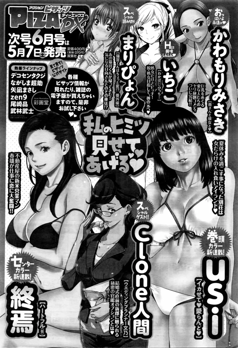 アクションピザッツDX 2016年5月号 Page.250