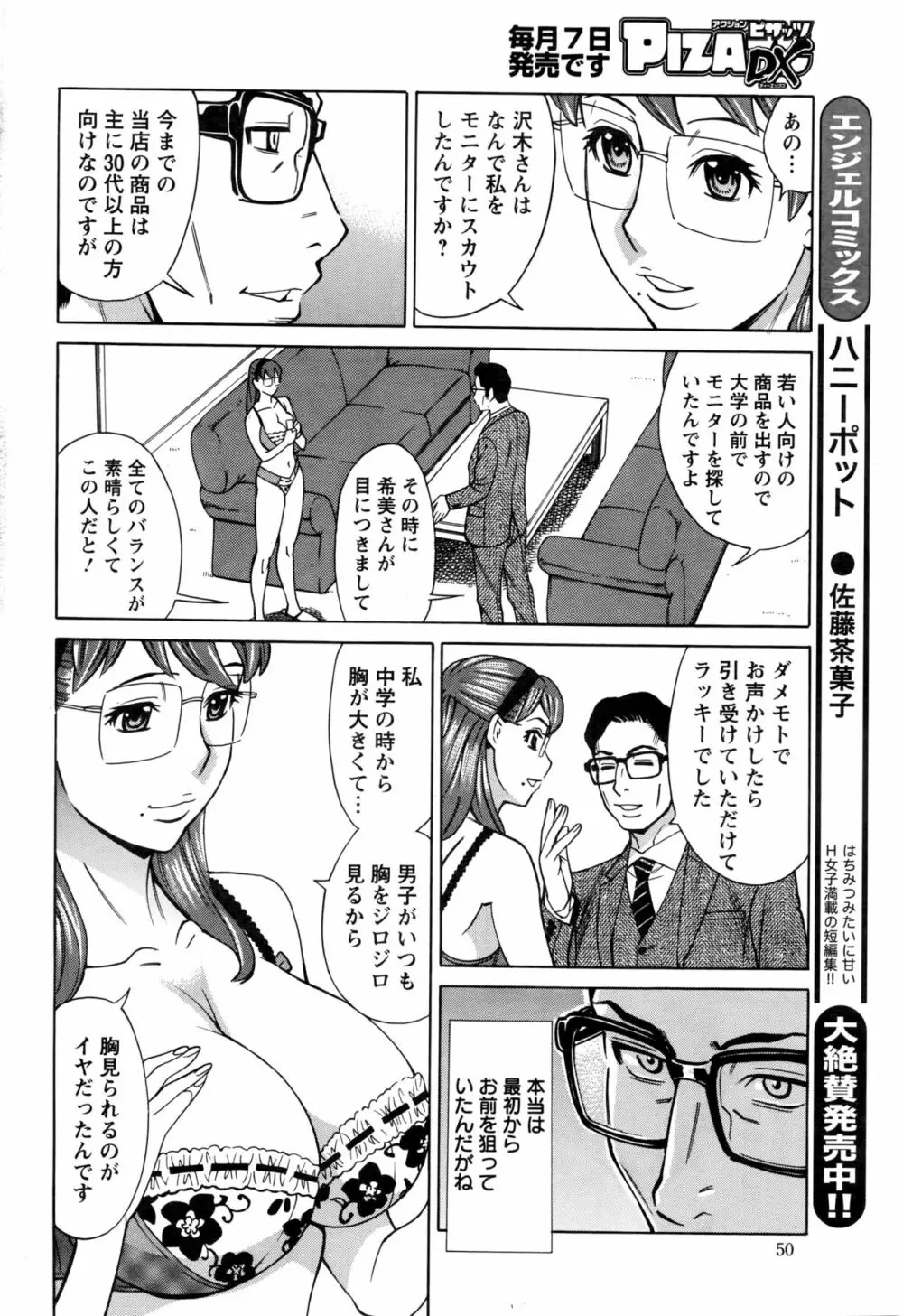 アクションピザッツDX 2016年5月号 Page.51