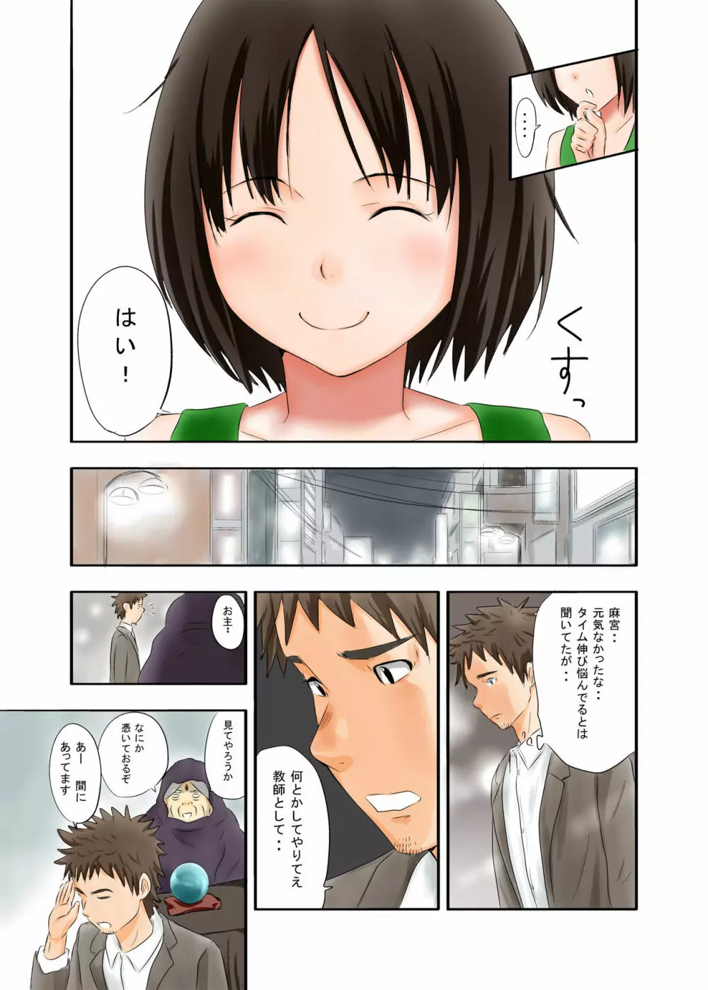 ちんかみ Page.6