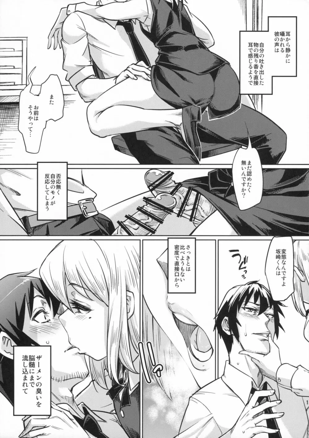 女装子がお仕事する本 Page.12