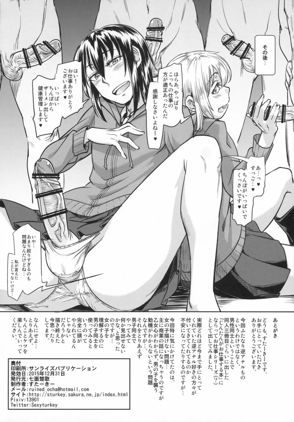 女装子がお仕事する本 Page.21