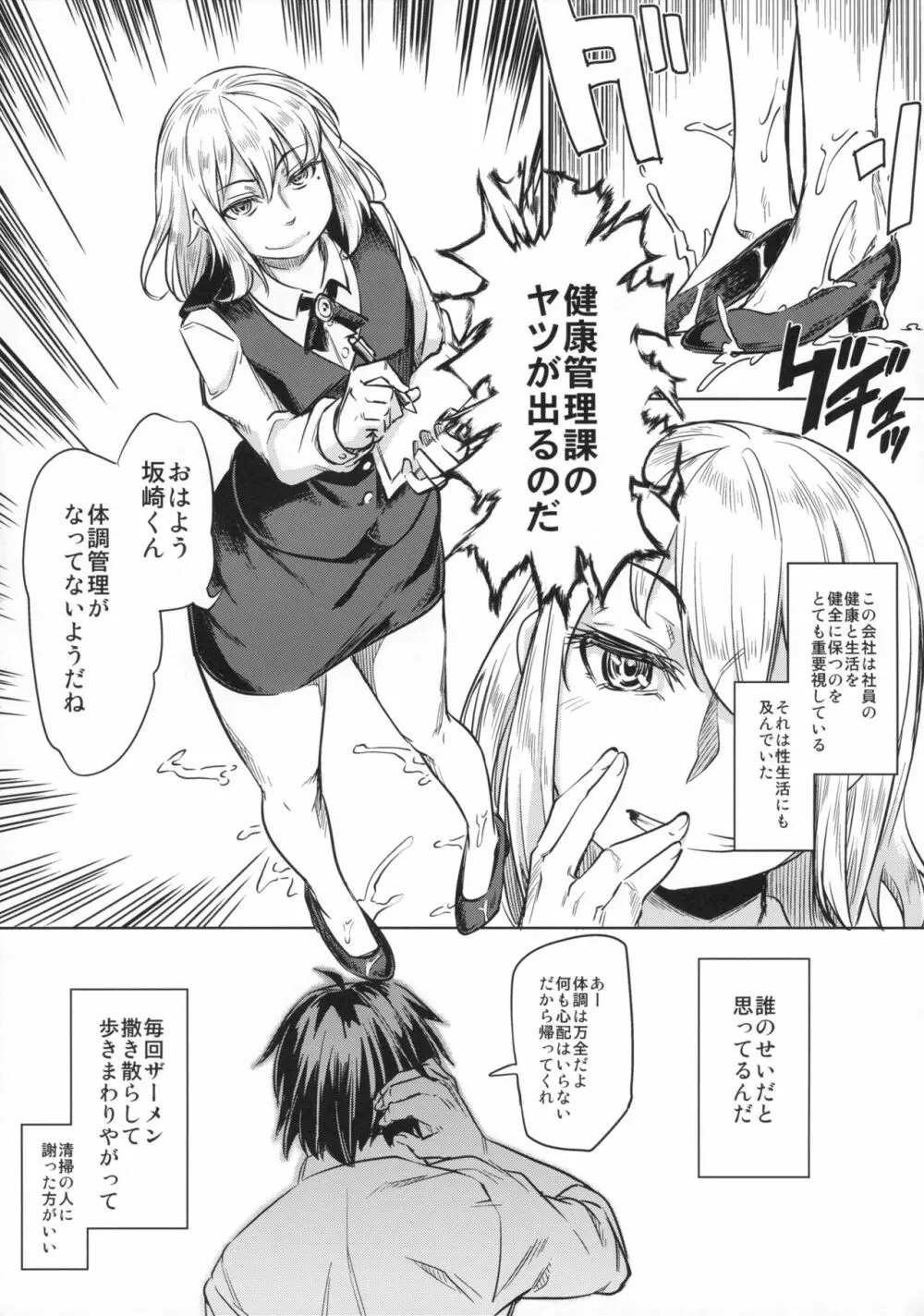 女装子がお仕事する本 Page.4