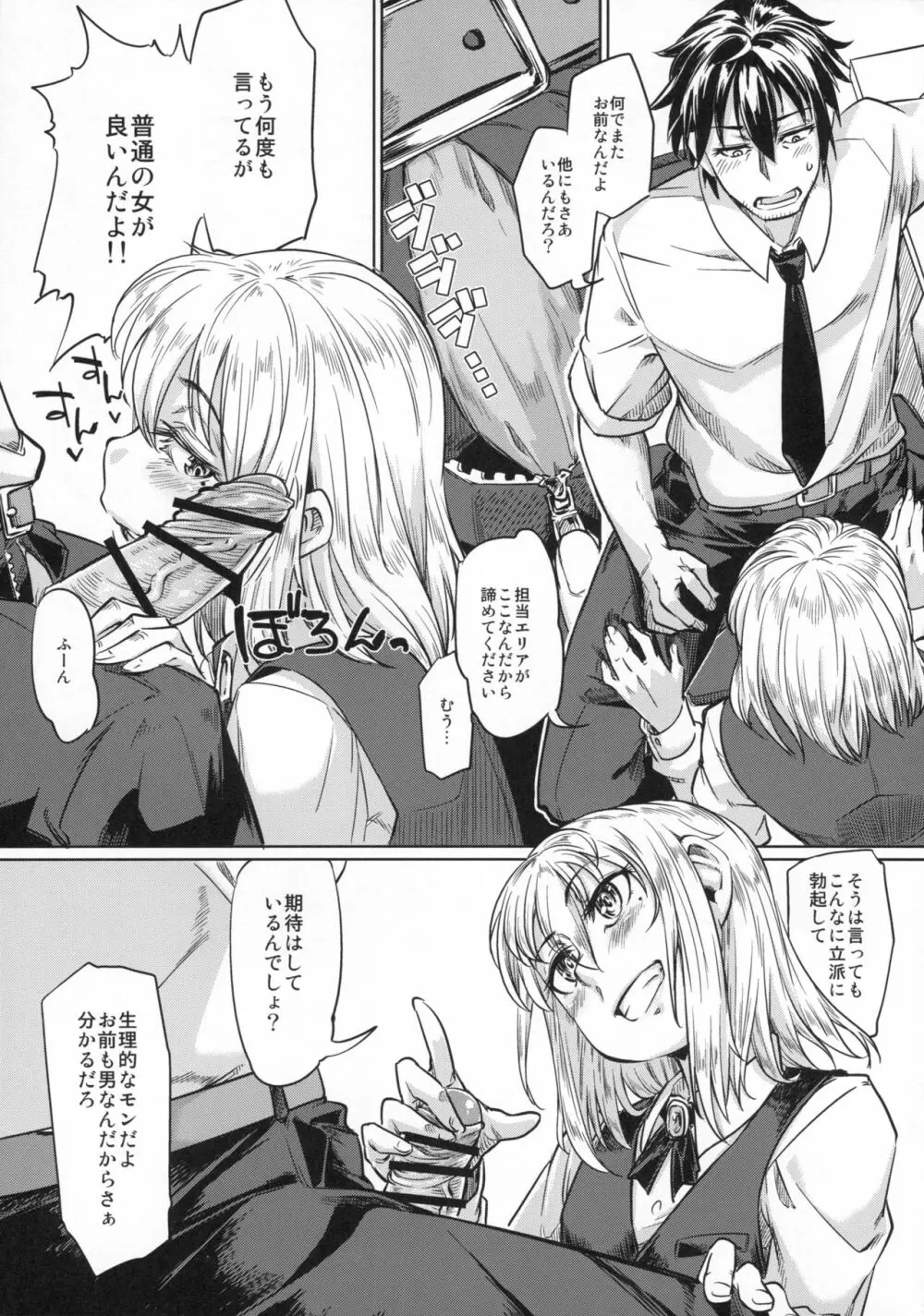 女装子がお仕事する本 Page.6