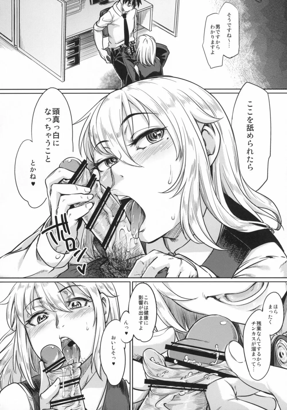 女装子がお仕事する本 Page.7