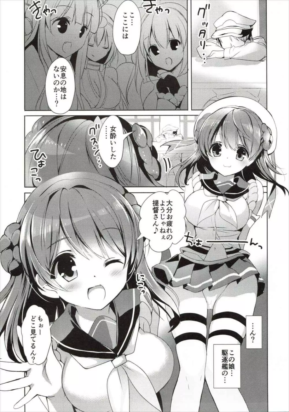 浦風にんしん注意報 Page.4