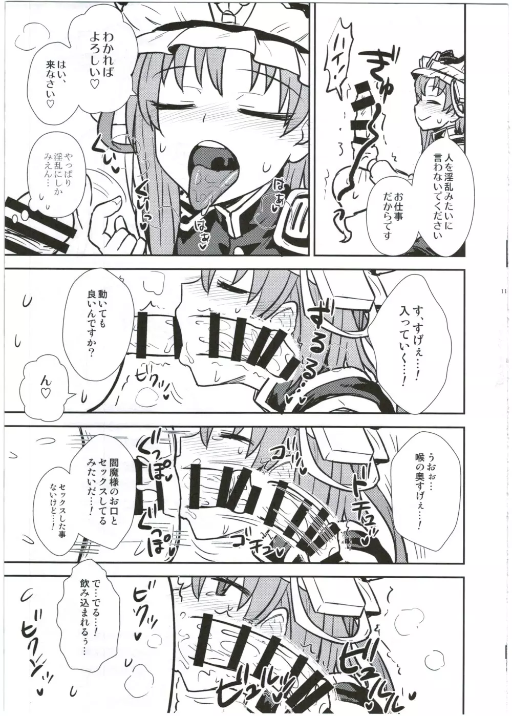 映姫様の舌口裁判 Page.12