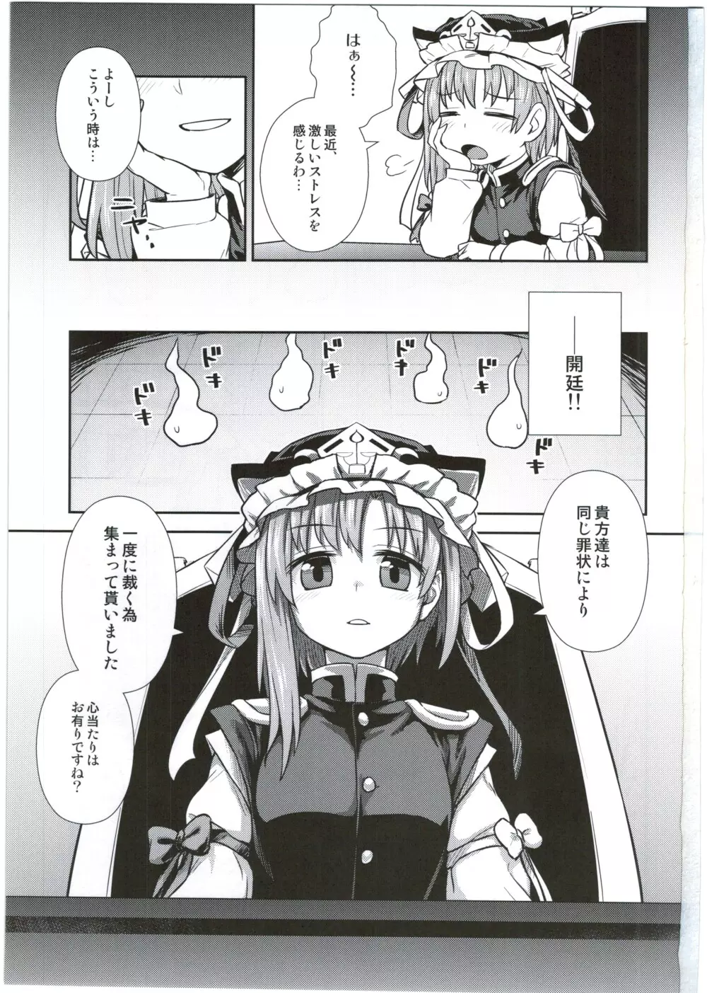 映姫様の舌口裁判 Page.4