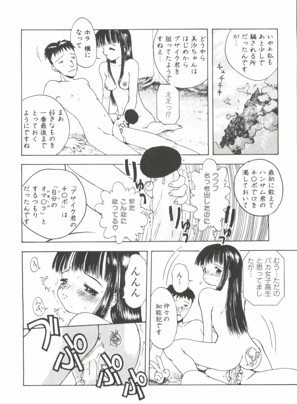 白い液 WHITE LIQUID Page.104