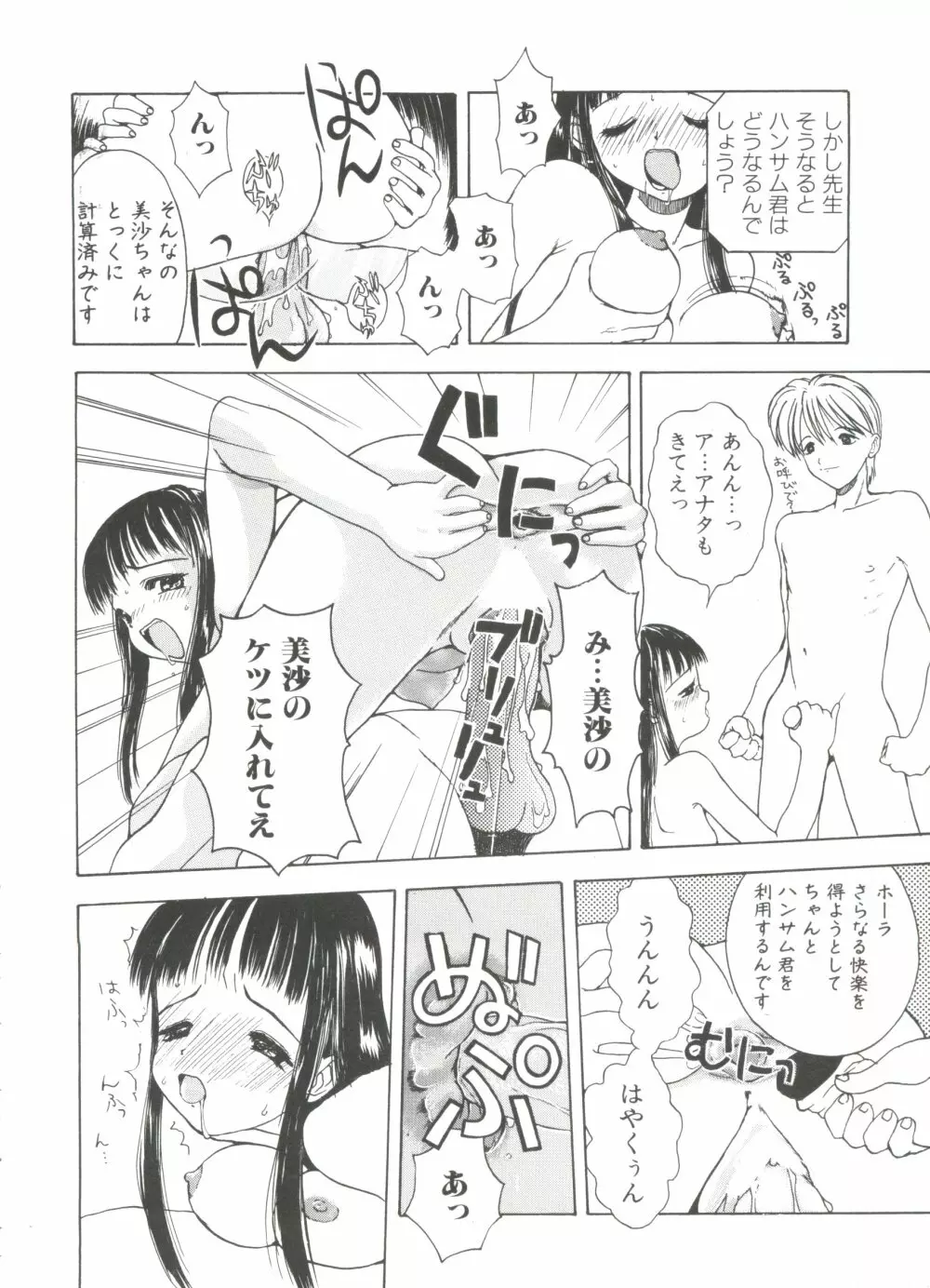 白い液 WHITE LIQUID Page.106