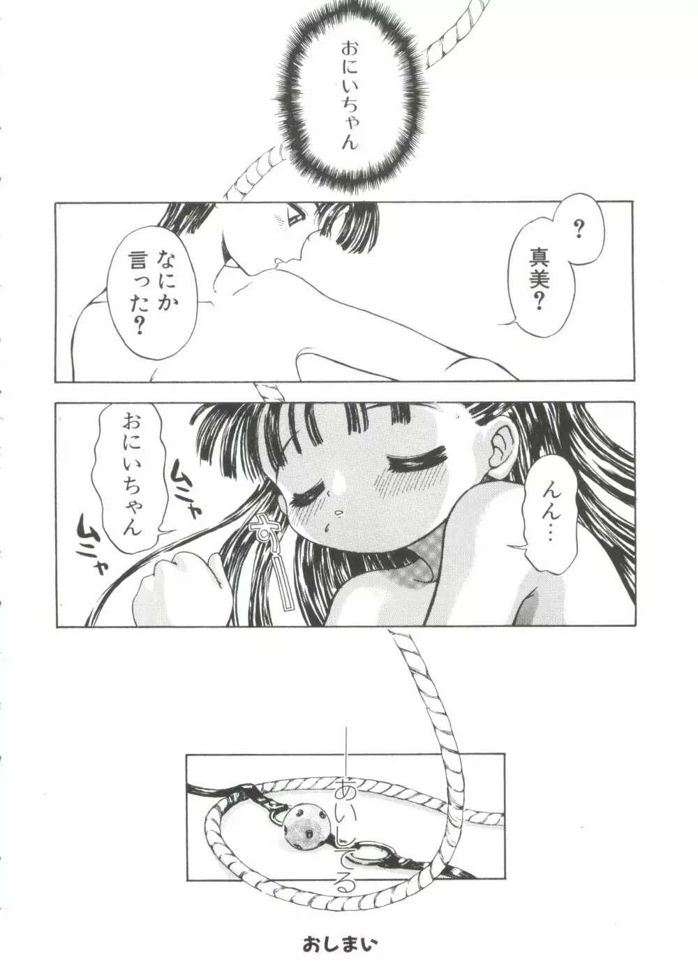 白い液 WHITE LIQUID Page.140