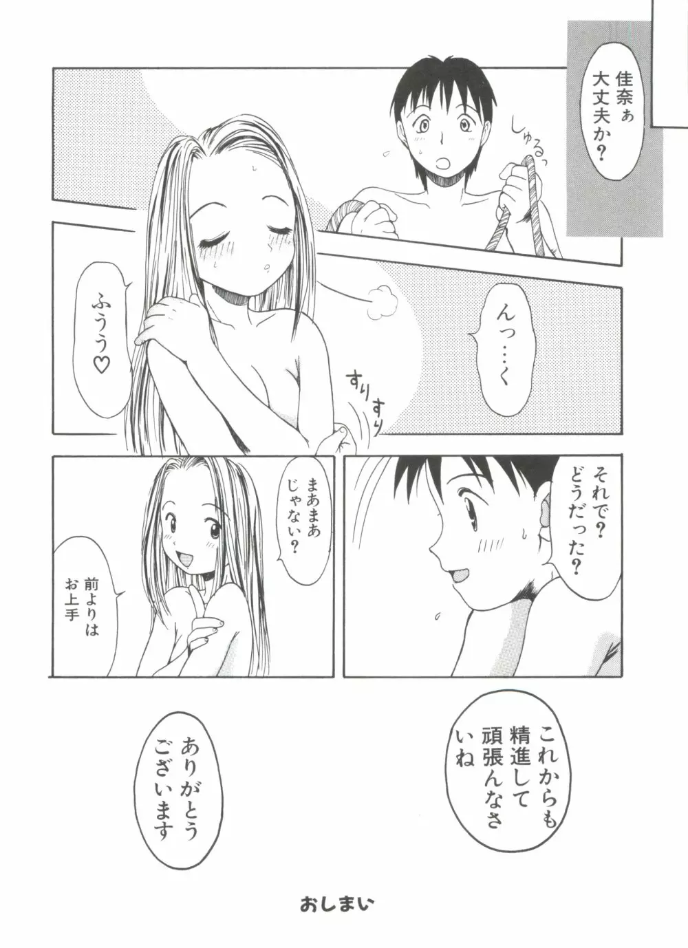 白い液 WHITE LIQUID Page.36