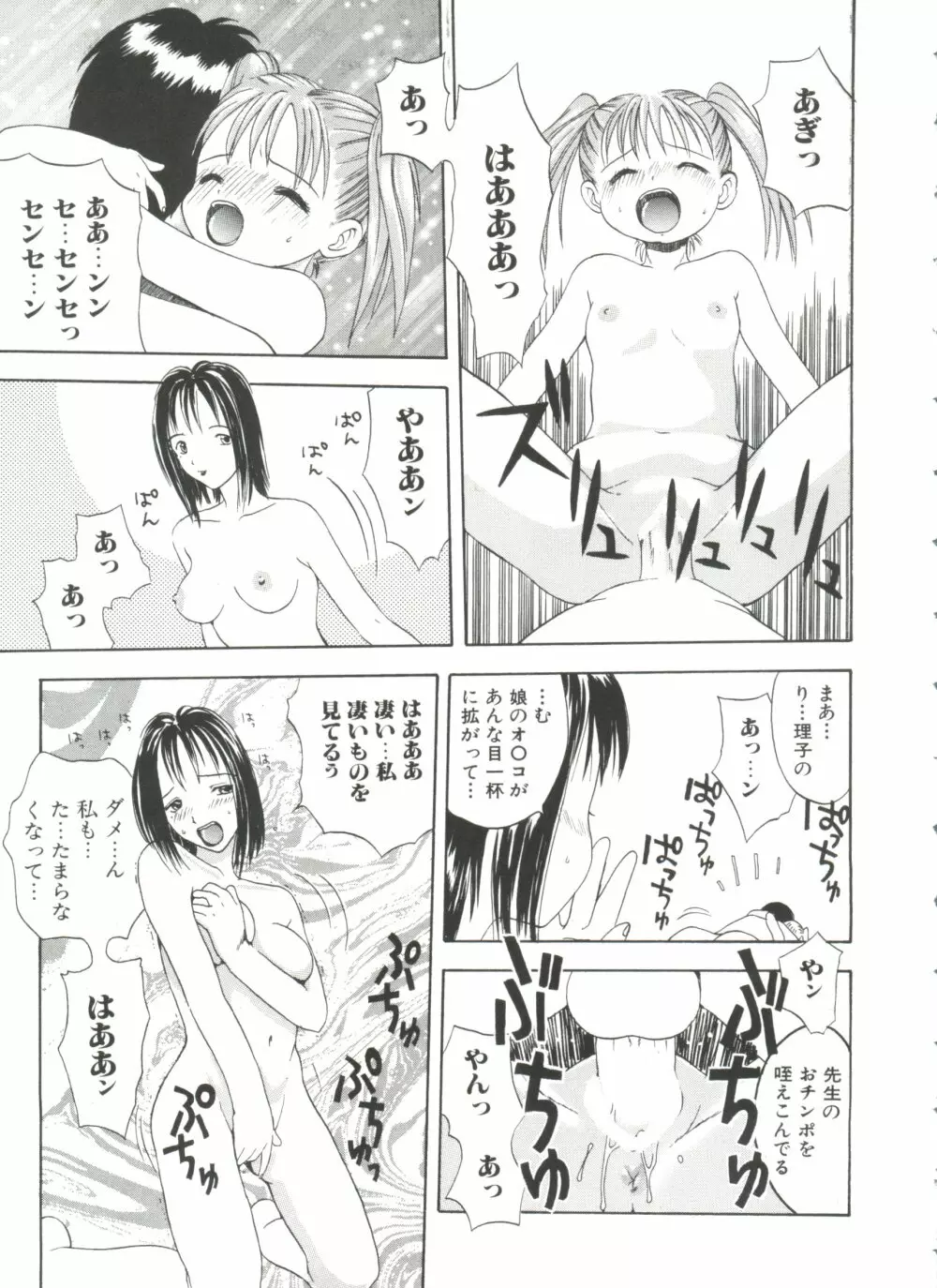 白い液 WHITE LIQUID Page.63