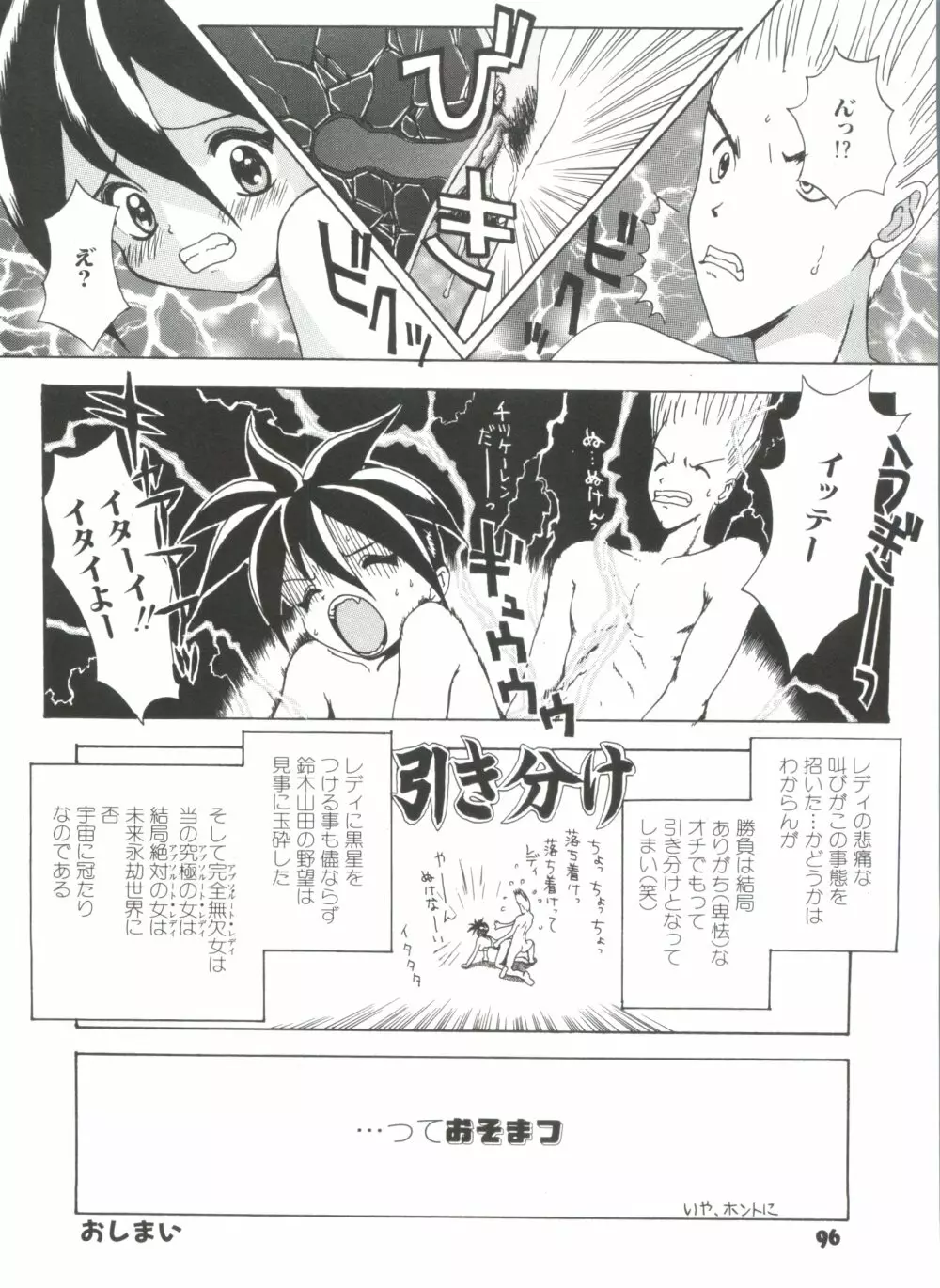 白い液 WHITE LIQUID Page.96