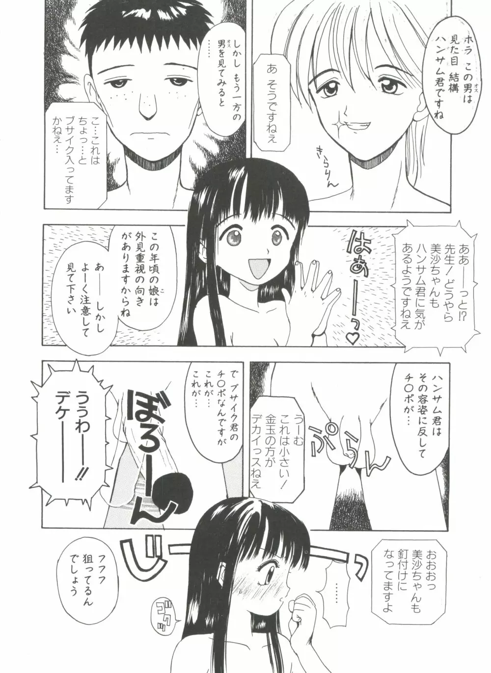 白い液 WHITE LIQUID Page.98