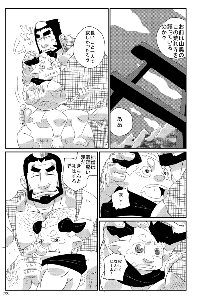 ナツオニ2 Page.22