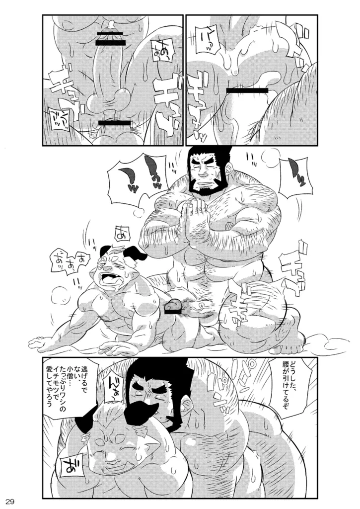 ナツオニ2 Page.28