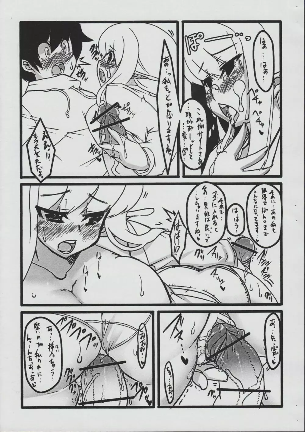 えるふにゅ Page.8